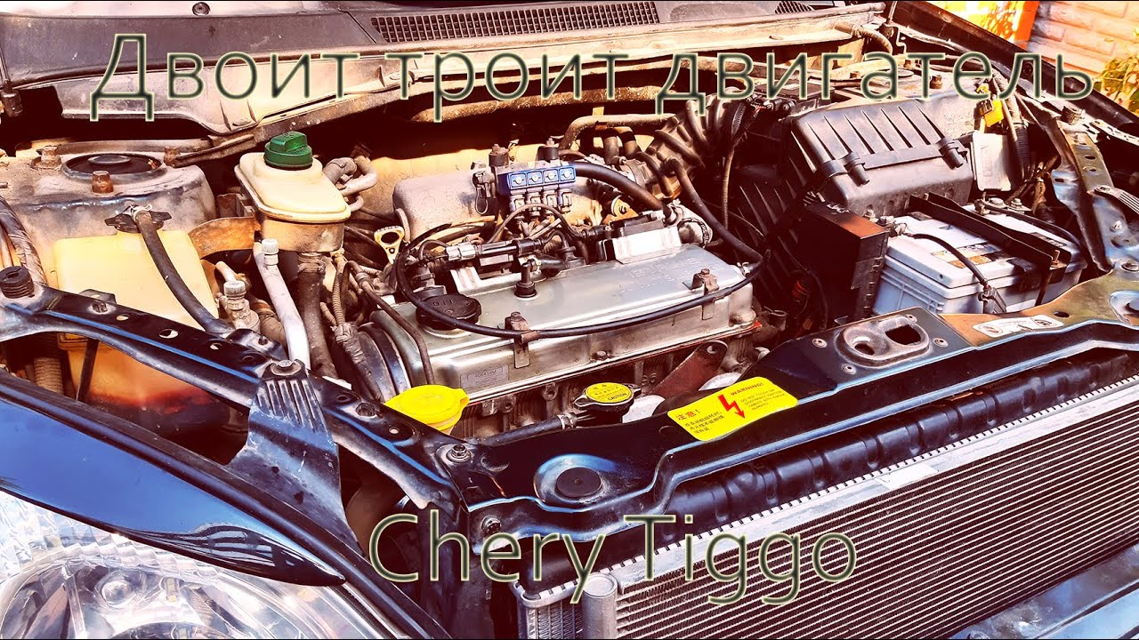 Двоит троит Двигатель Chery Tiggo 4G64 4g63 Mitsubishi