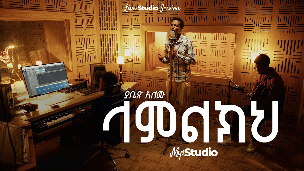 Lamlikih-Yabeth Alemu Protestant Mezmur Cover @ MYS Studio Original song by Awtaru kebede+Qetenahult
