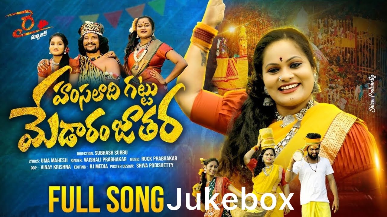 Medaram Jathara Songs |Sammakka |Medaram Songs Jukebox |SingerVaishali Prabhakar 