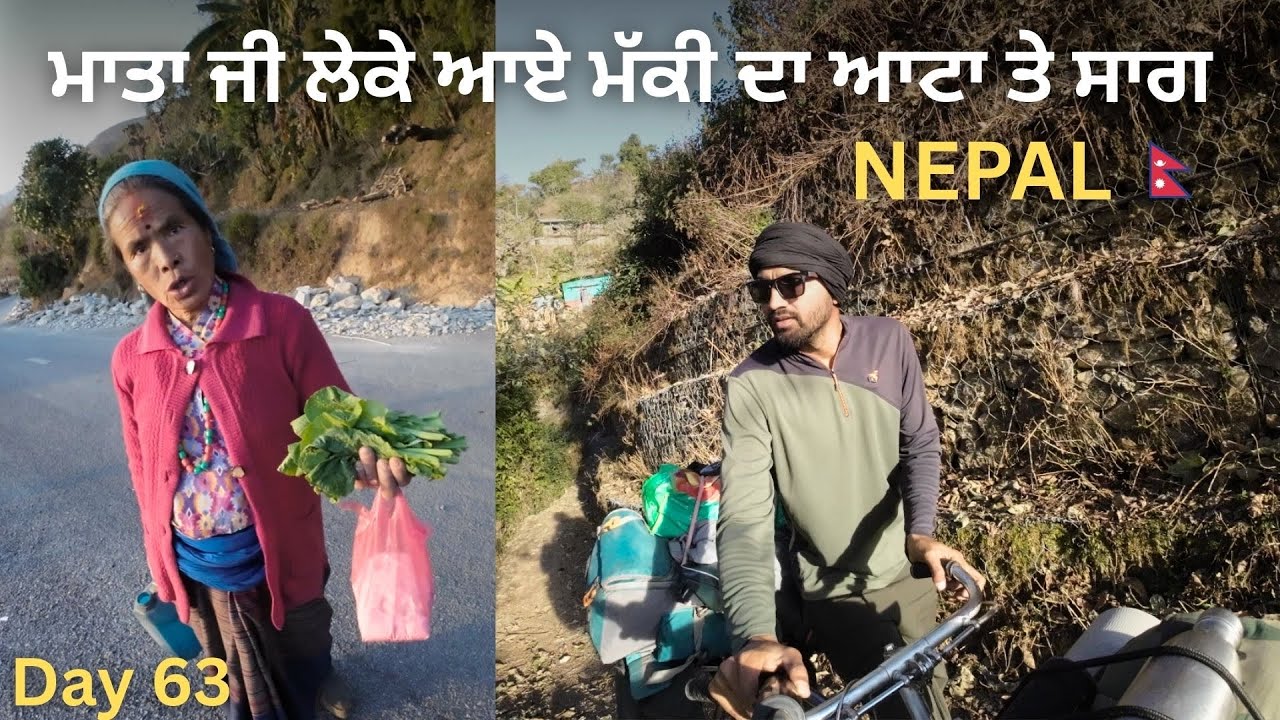 ਮਾਤਾ ਜੀ ਲੇਕੇ ਆਏ ਮੱਕੀ ਦਾ ਆਟਾ ਤੇ ਸਾਗ | Cycle Journey Day 63 Guri Naruana 