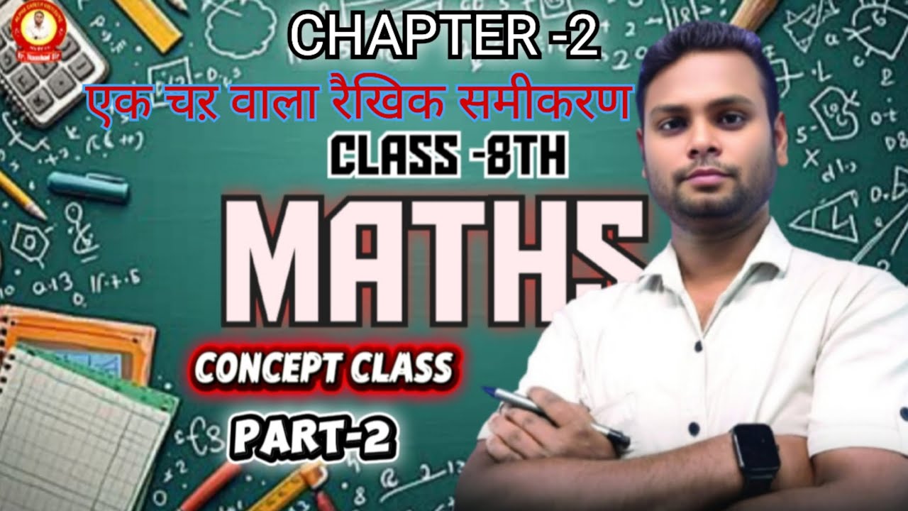 Class -8th /Math (एक़ चर वाला रैखिक समीकरण )/Concept class part-2/@aci7490 #motivation #education 