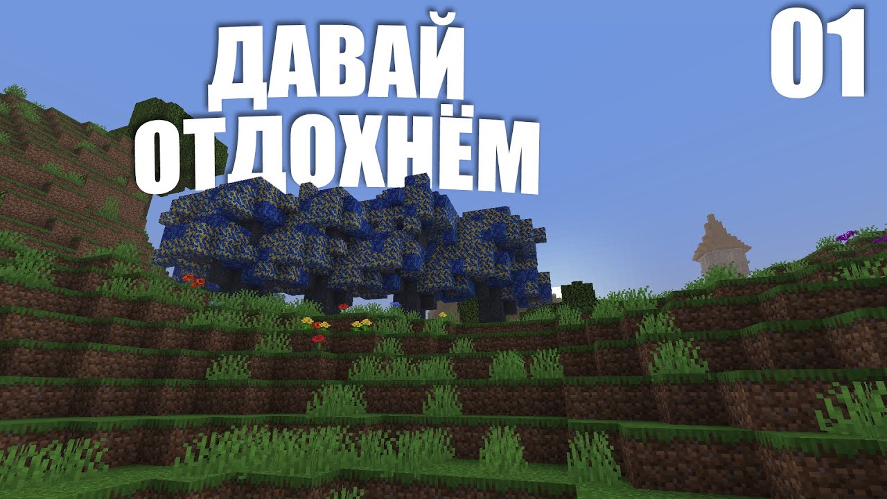 Выживал 16 часов в Minecraft с Модами - Что Сделал?