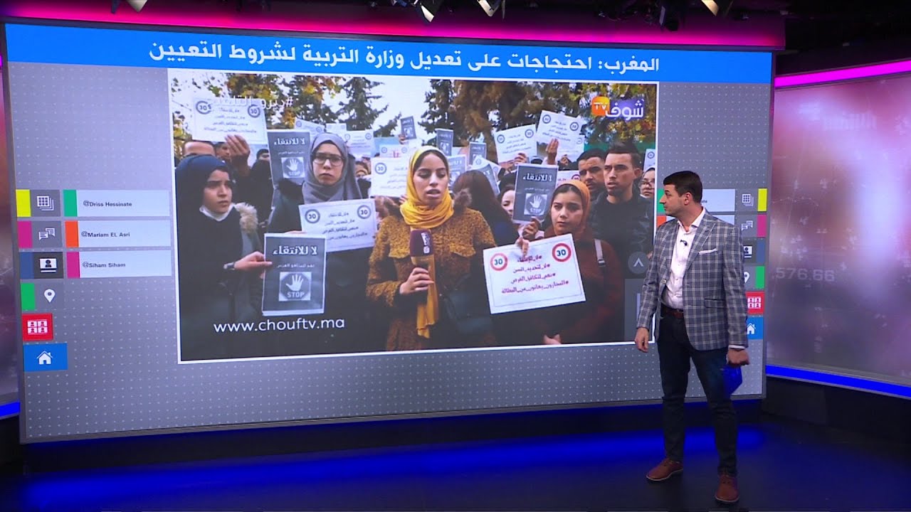 احتجاجات في المغرب عقب إصدار قرار بقصر التعيين على المعلمين دون سن الثلاثين