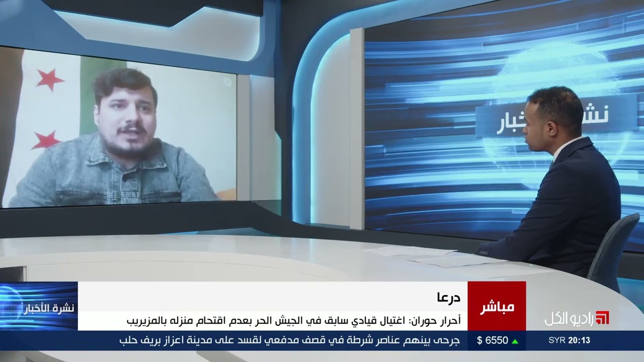 أحرار حوران: اغتيال قيادي سابق في الجيش الحر في بلدة المزيريب