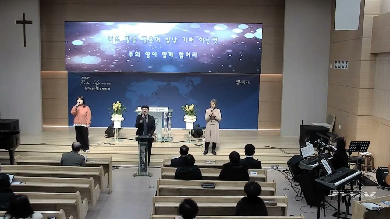 경배찬양 _ 주일 오후예배 _ SWAT (2026.02.01)