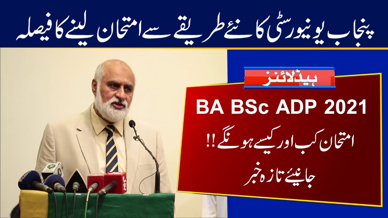 How to Conduct PU BA BSc ADP 2021 Exams | Punjab University BA BSc Associate Degree Exams Date
