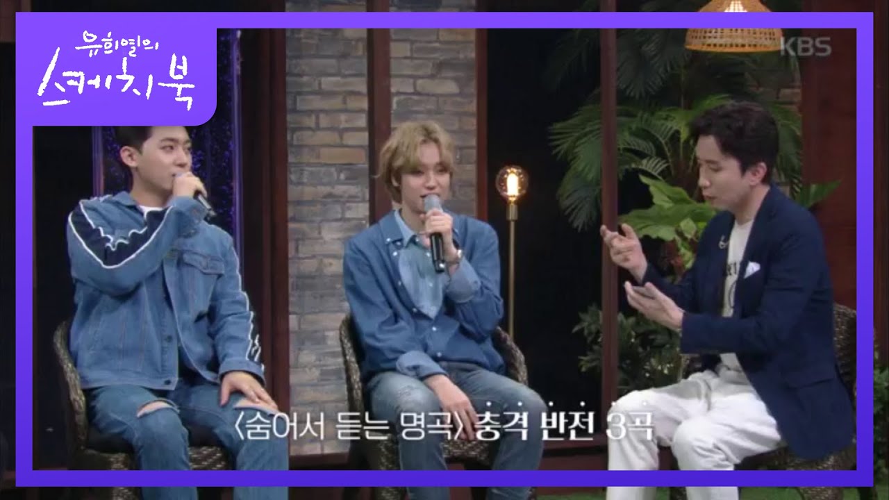 ＜숨어서 듣는 명곡＞ 충격 반전 3대곡 (feat: 태양,B1A4,틴탑) [유희열의 스케치북/You Heeyeol’s Sketchbook] 20200814
