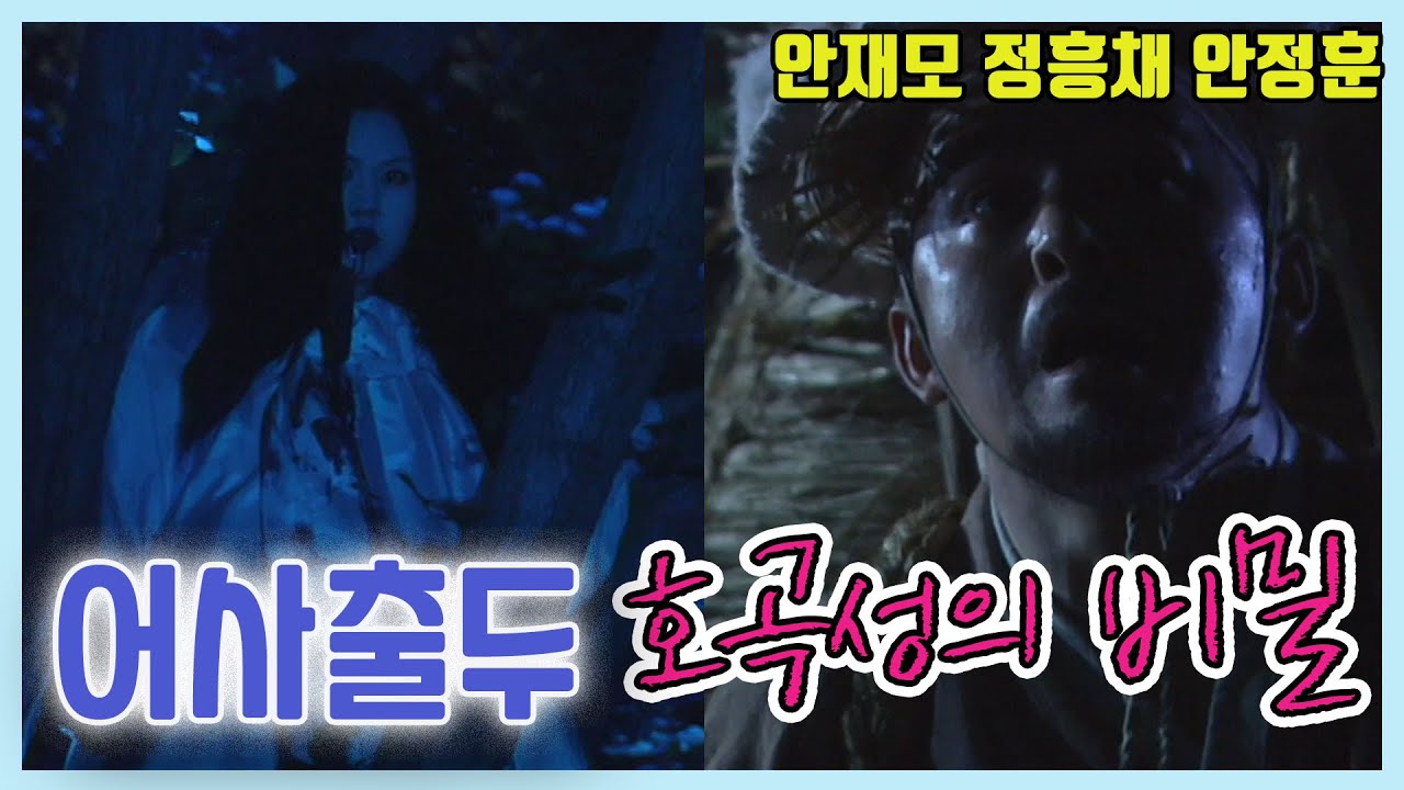 어사출두 호곡성의비밀 | 안재모 정흥채 안정훈 금보라 우희진 강성연 [추억의 영상] KBS 1999.06 20방송