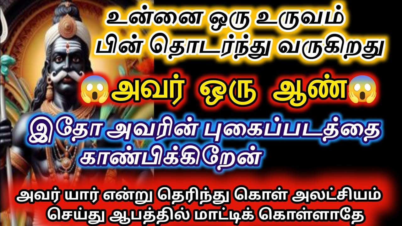 உன்னை பின்தொடர்ந்து ஒருவர் வந்து கொண்டிருக்கிறார்/#karuppan/#deivavaakku/deiva Prasannam
