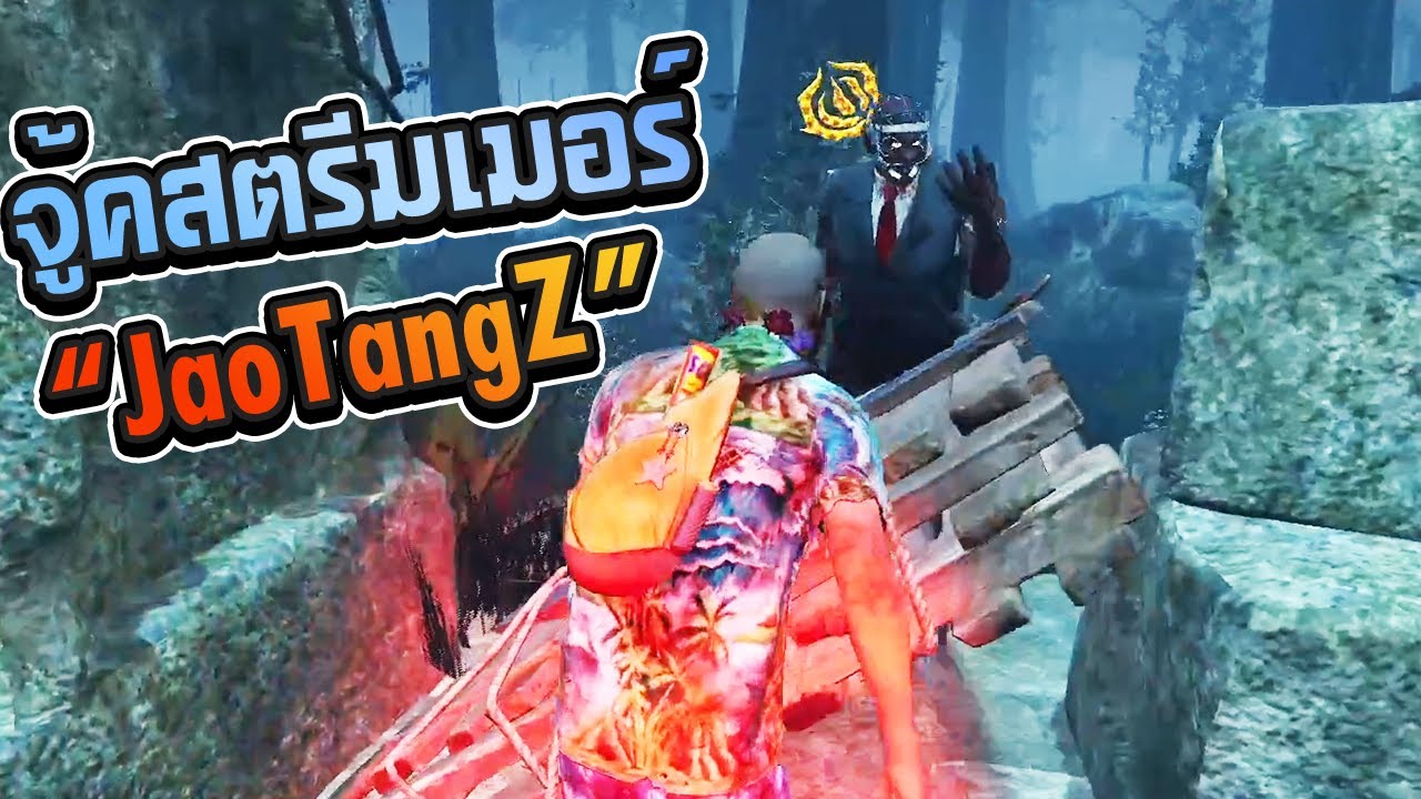 Dead by Daylight - จู้ค สตีมเมอร์