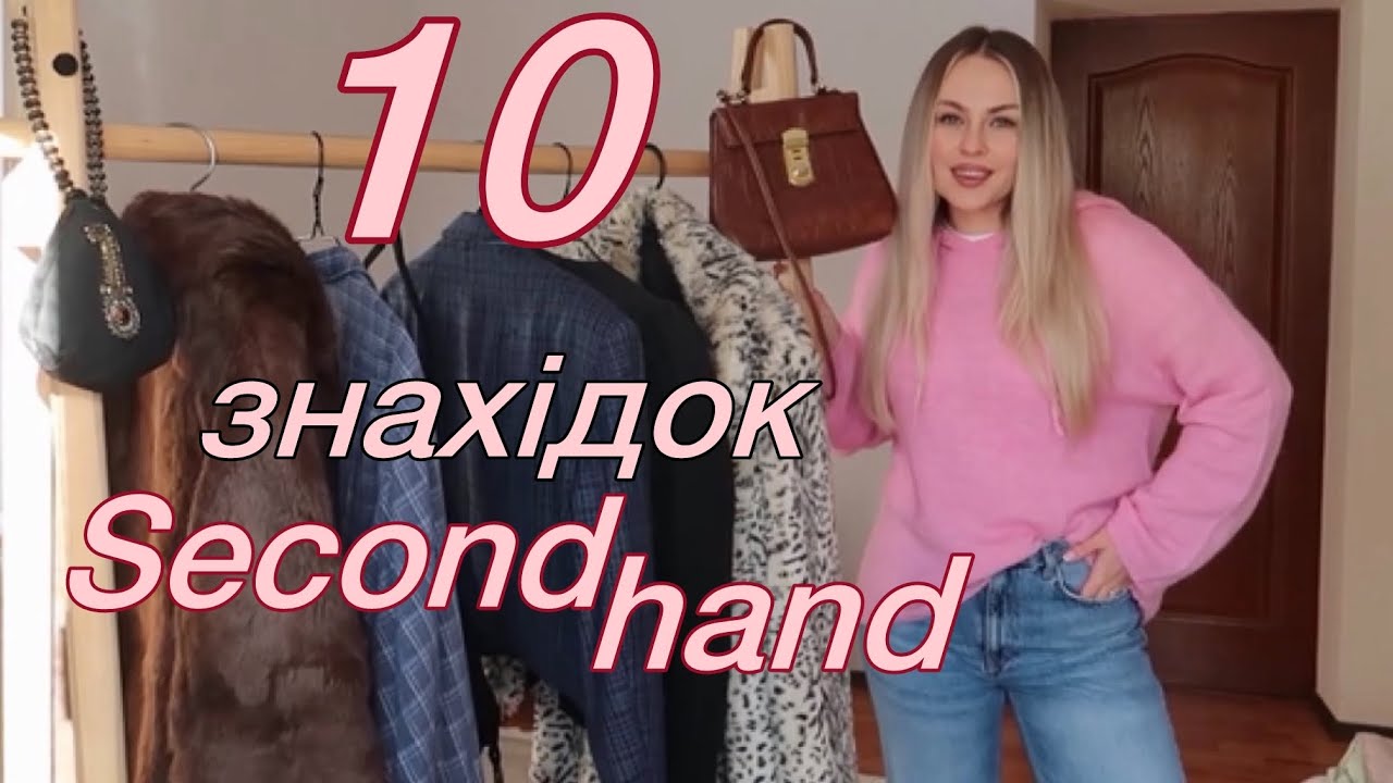 ТОП 10 знайхідок SECOND HAND 😍