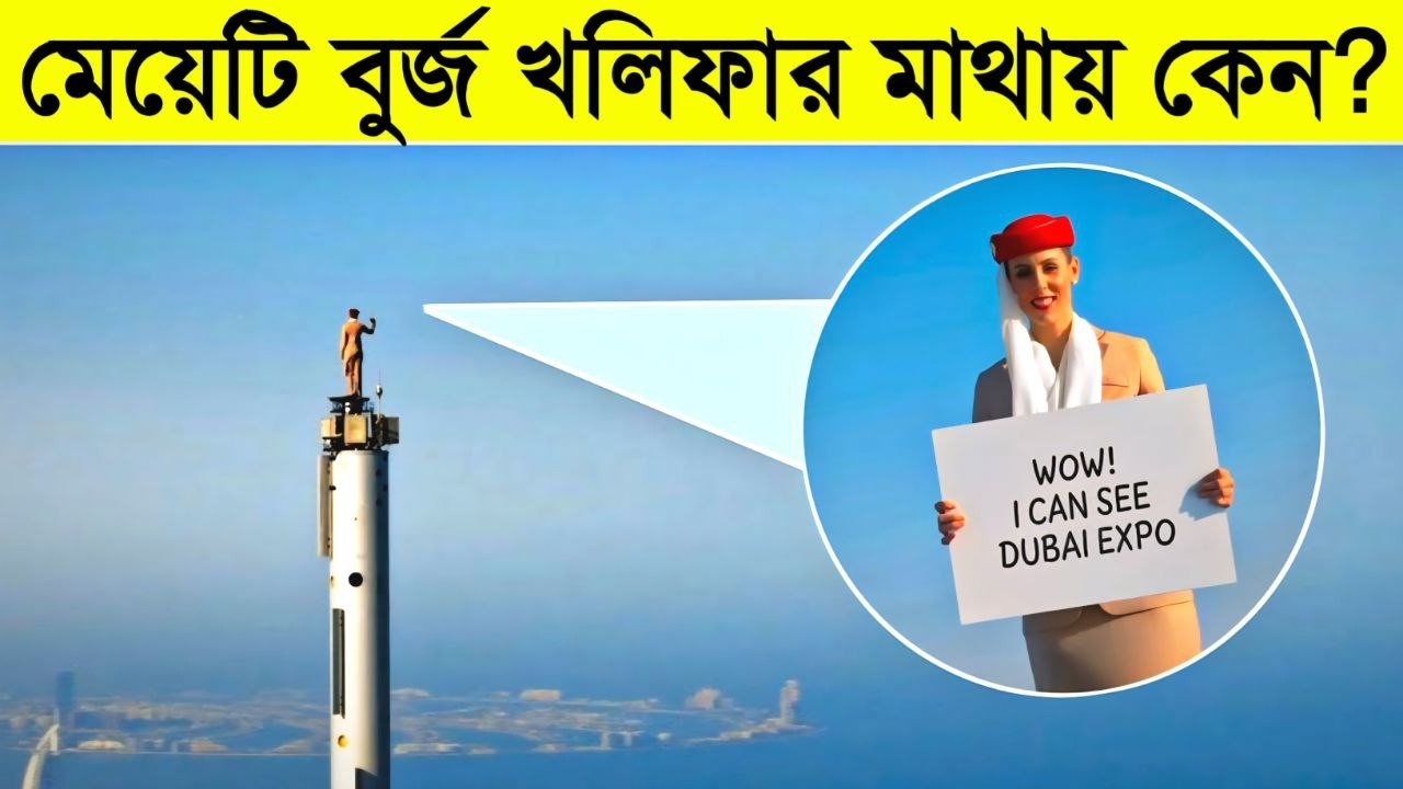 এই বিষয় গুলো জানলে আপনি চমকে উঠবেন || Crazy facts you didn't know