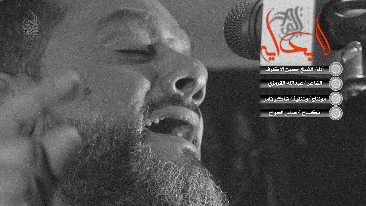 لا بدايه | أداء الشيــخ حسيـــن الاكـــــرف | استشهاد الإمام الكاظم (ع) | الزيارة الرجبية 2019/ 1440