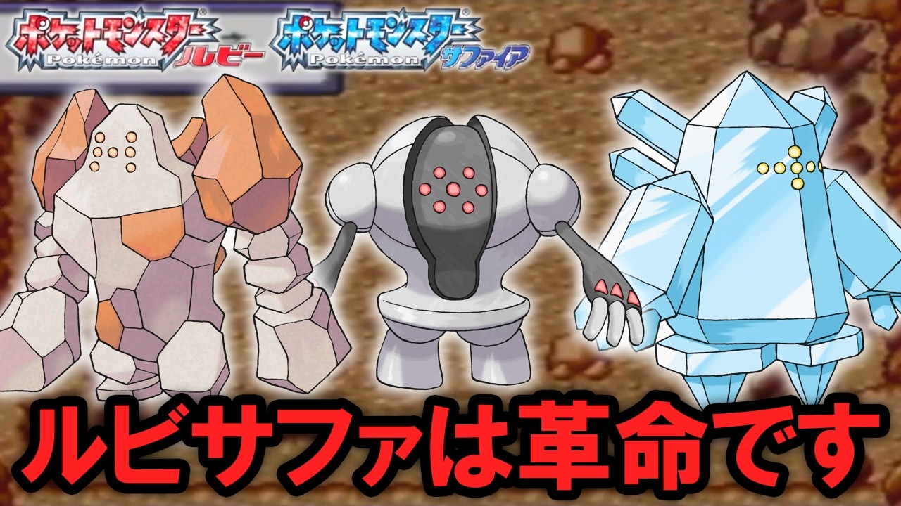 ルビー・サファイアがいかに神ゲーか解説する