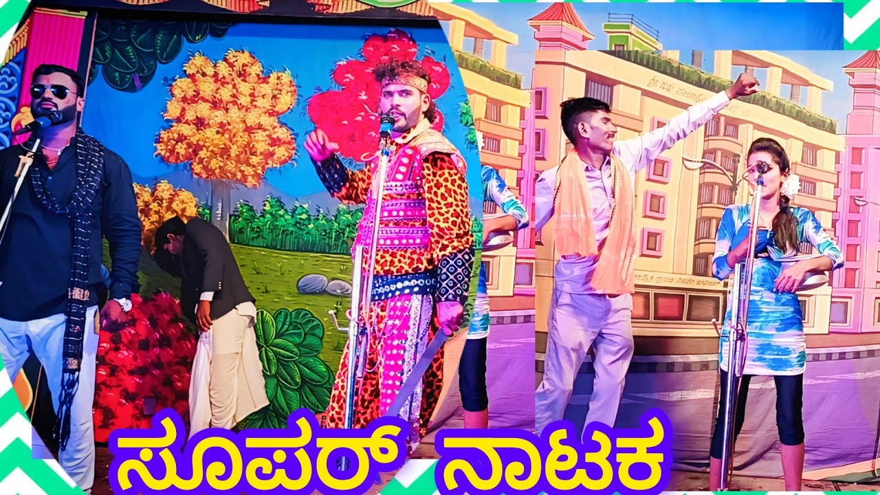 Gokak taluk cikanandigramada nataka madadigenu gontu mangalada bele