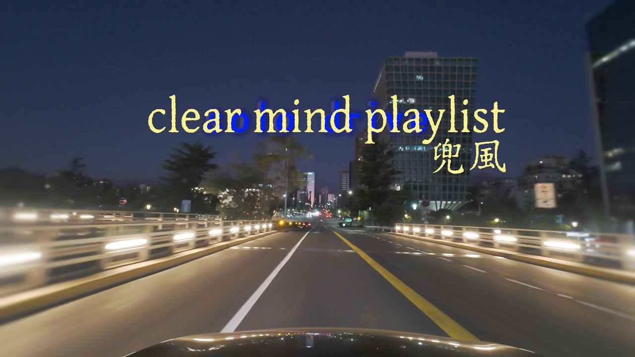 和我一起開車吹風…聽歌吧🚘💨🎵    #歌單 #播放列表 #playlist