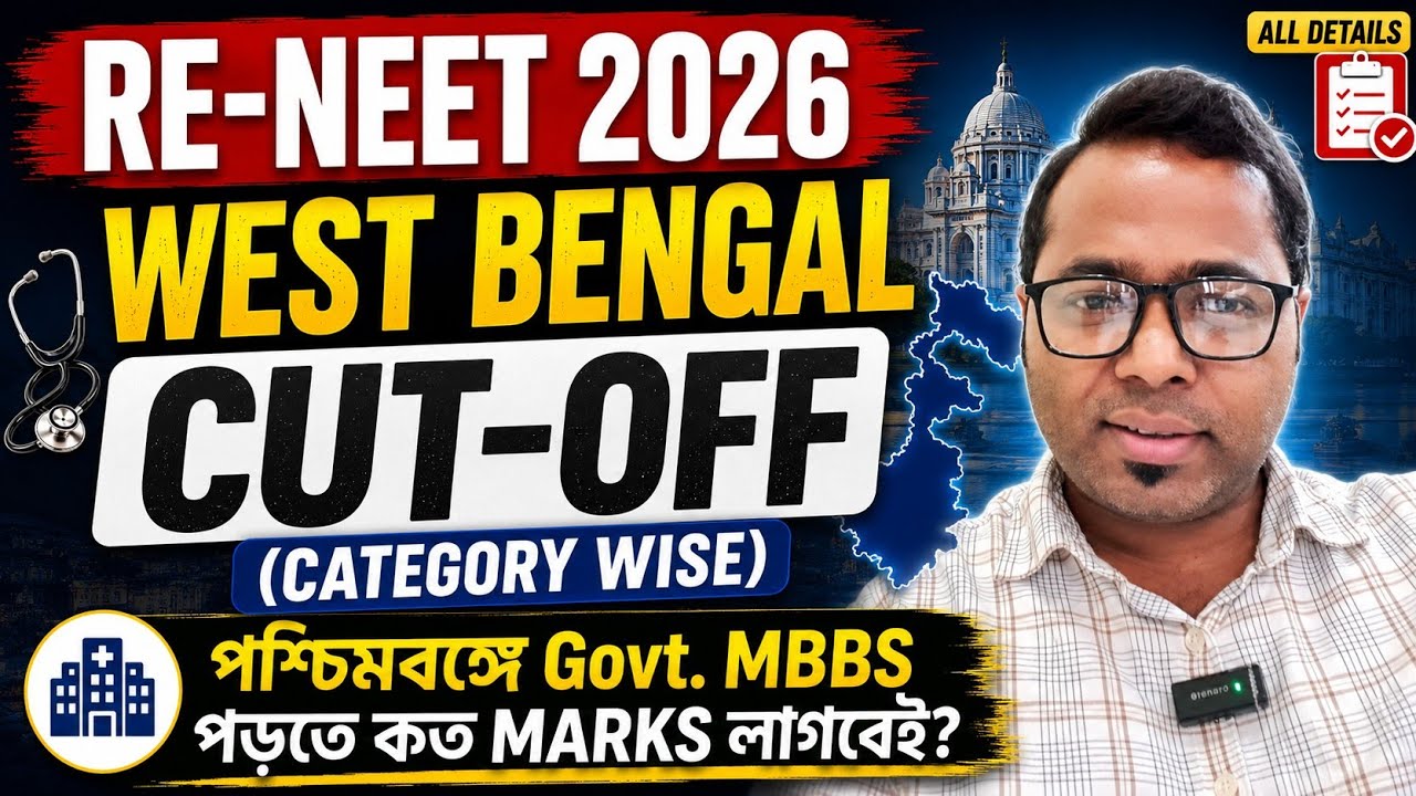NEET UPDATE🔥। RE-NEET 2026। W.B CUT-OFF(Category Wise)। পশ্চিমবঙ্গে MBBS পেতে কত MARKS লাগবেই। #neet