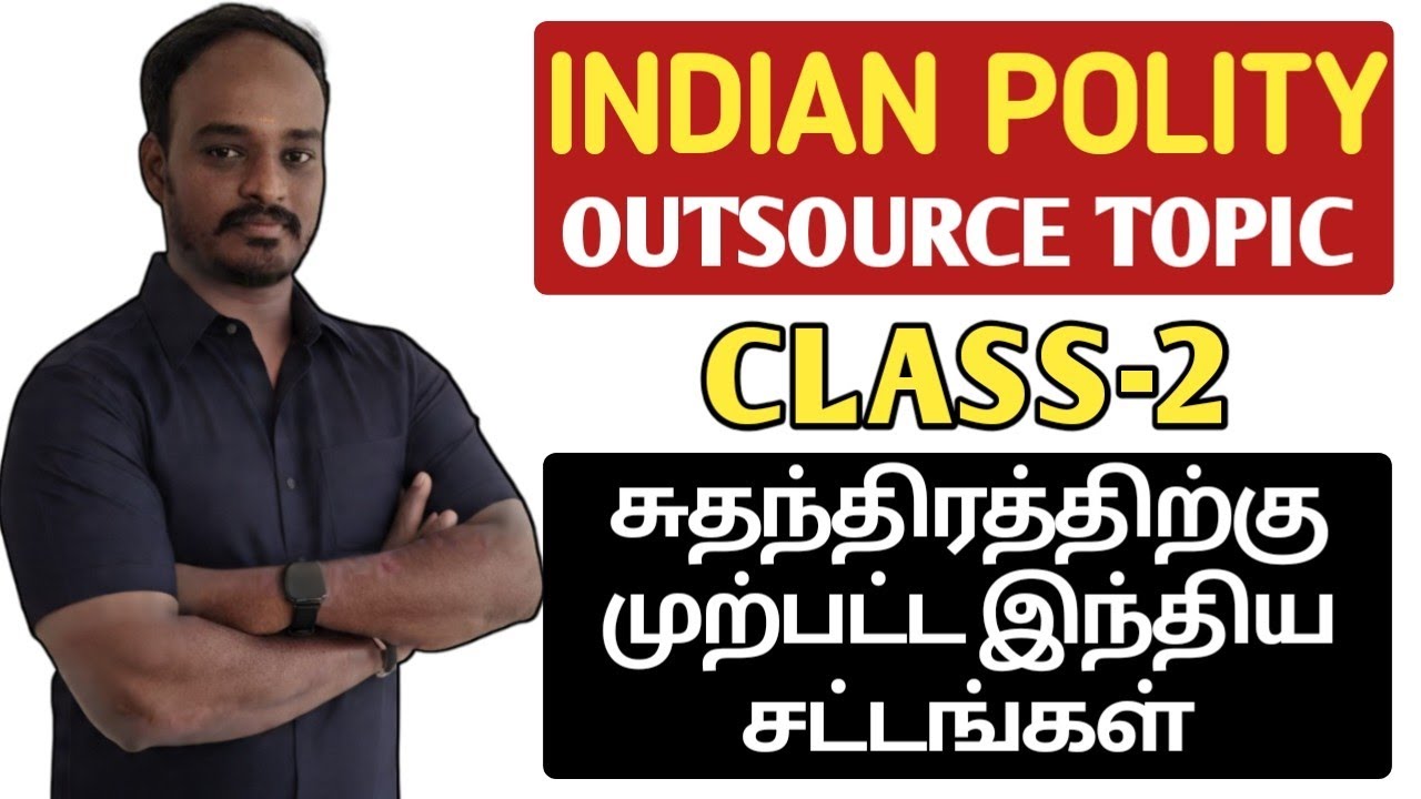 ❇️CLASS-2 | POLITY OUTSOURCE |  சுதந்திரத்திற்கு முற்பட்ட இந்திய சட்டங்கள் | TNPSC | DHRONA ACADEMY
