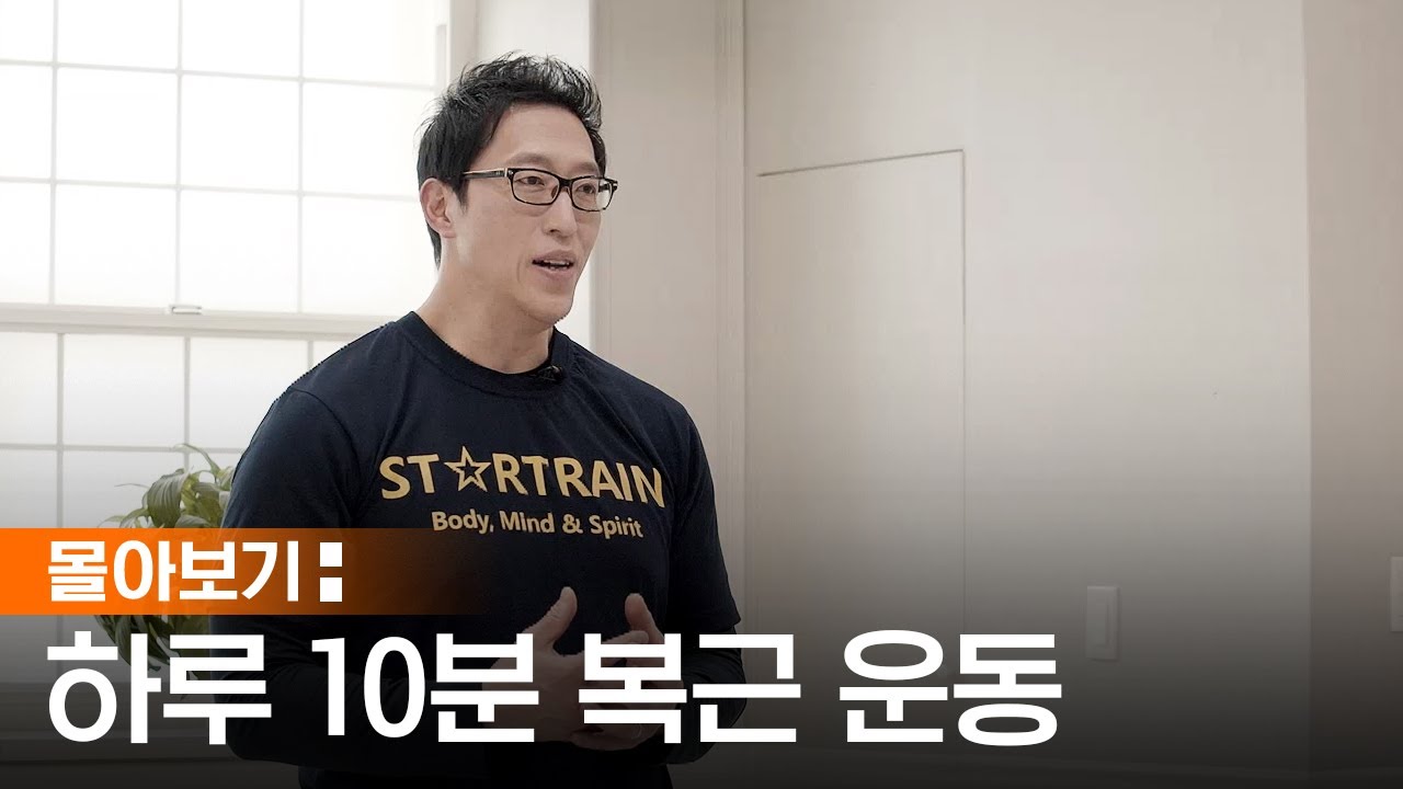 [몰아보기] 과식 후! 🚨 복부 운동은 이걸로 끝 🏋️‍♂️ | 정주호 트레이너 | 정주호가 건강을 응원합니다 시즌2