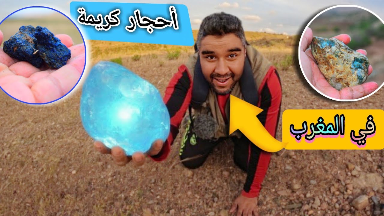 مغامرة البحث عن الأحجار الكريمة في المغرب: اكتشاف الكنوز المخفية