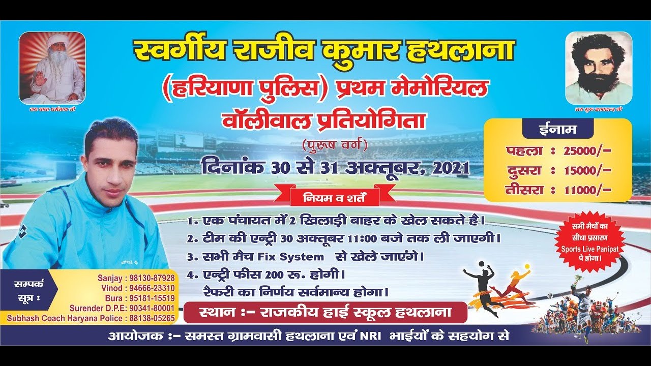 Hathlana, Karnal | हथलाना, करनाल | Vollyball Tournament | Worldlive365 | Day 2