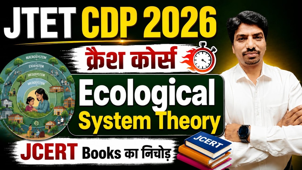 JTET CDP 2026 | Ecological System Theory Complete Crash Course | Bronfenbrenner Theory