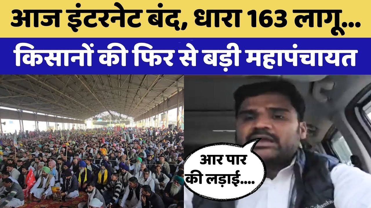 Ethanol Factory के विरोध में Farmers की फिर Mahapanchayat | Rajasthan Top News | Hanumangarh