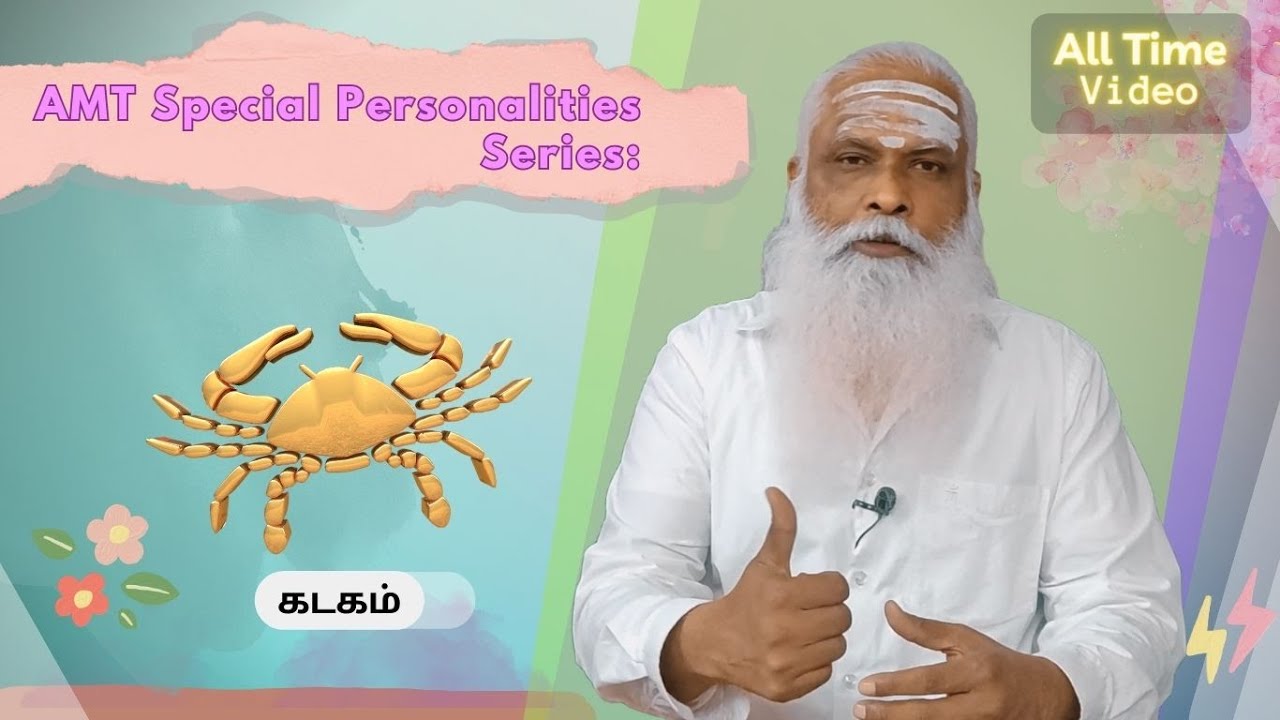 கடகம் - AMT Special Personalities || Dr.Arut Kudanthai Aaru Ganeshan