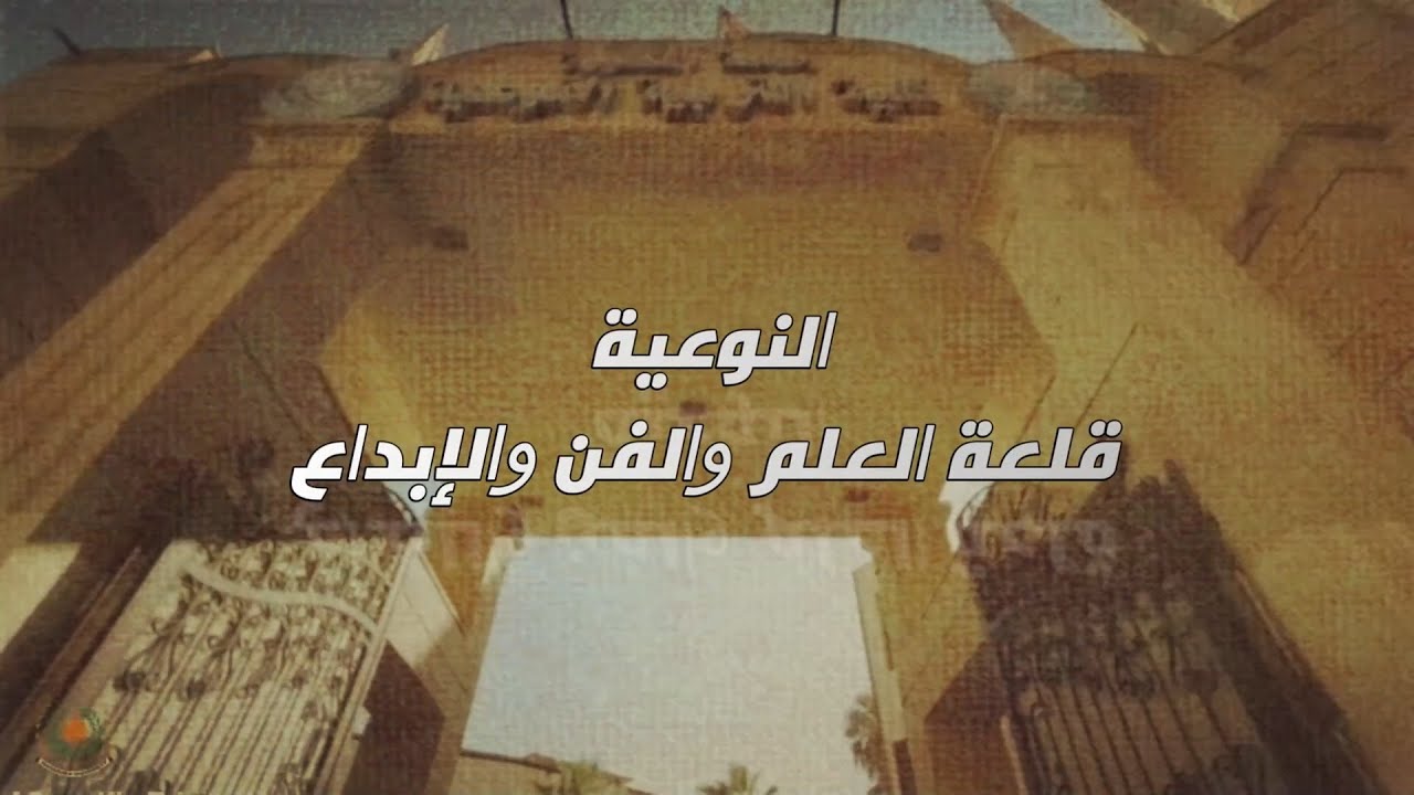 فيلم وثائقى عن كلية التربية النوعية بمناسبة احتفالات جامعة المنصورة باليوبيل الذهبى