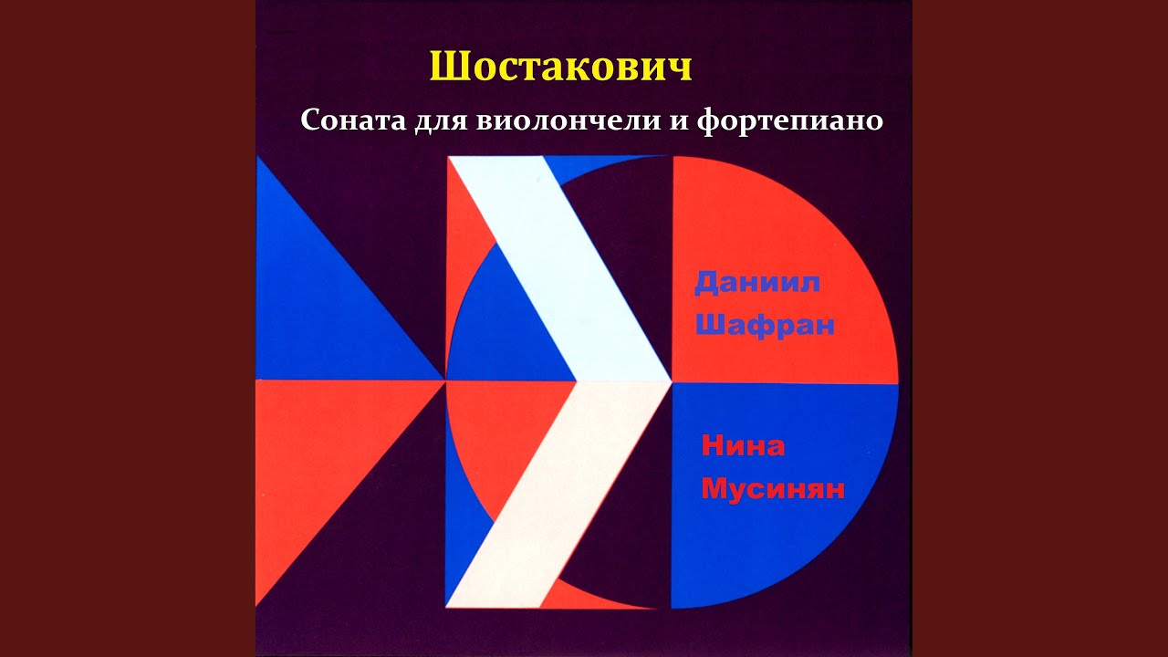 Соната для виолончели и фортепиано III - Largo
