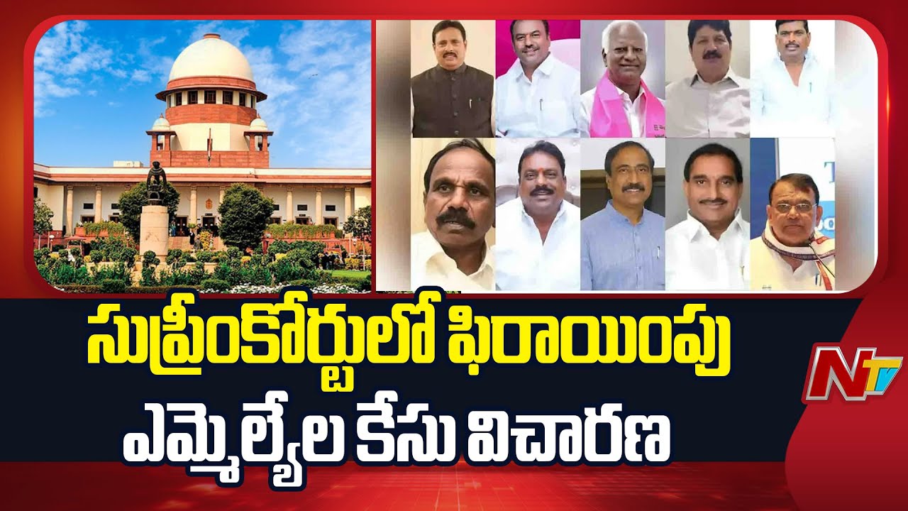 Supreme Court To Hear MLAs Defection Case Today | NTV Telugu