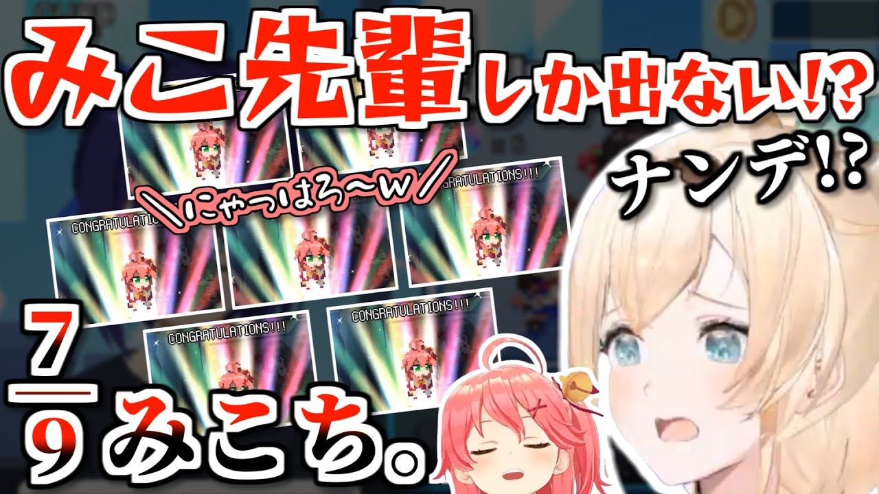 ホロキュアでみこちしか引けずにむせび泣く風真殿(すいちゃん推し)【2022.09.23/風真いろは/さくらみこ】