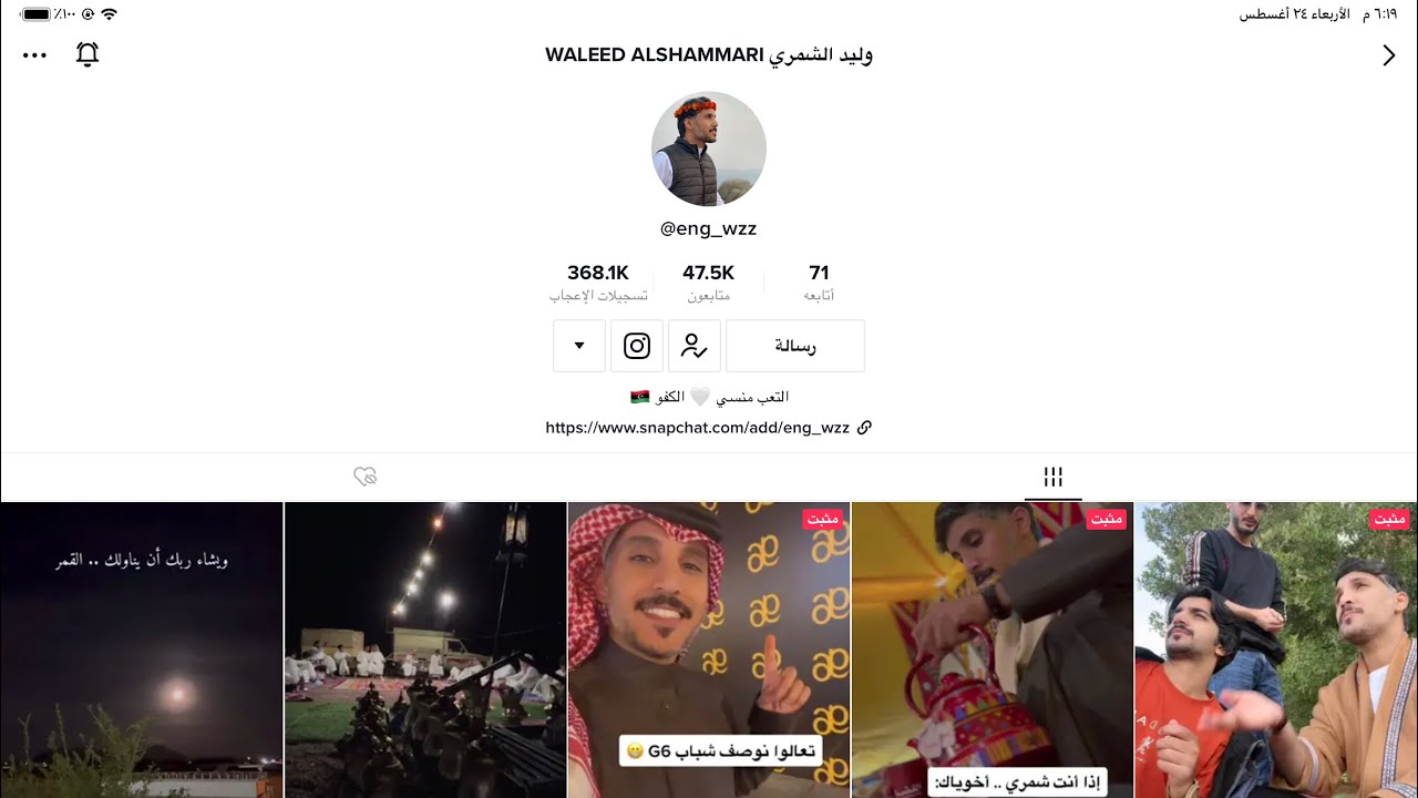 جزء من بث وليد زيد الشمري - الاربعاء - ٢٤ أغسطس🫶🏼