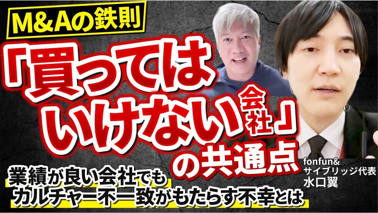 なぜ水口流は「大失敗」がないのか？PMIを成功させるマイクロマネジメントと覚悟。｜Vol.1283