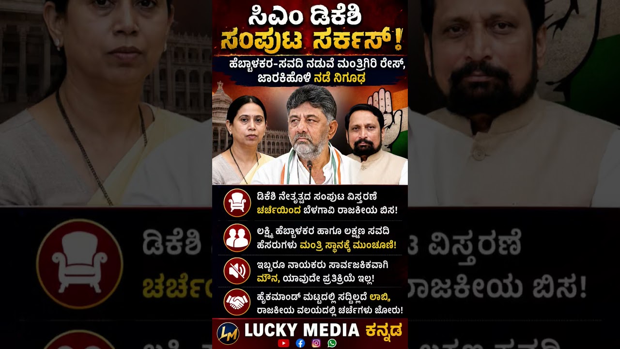 #shortsfeed #shorts #short #karnataka #kannada #news #new #bjp #congress #election #viral #news