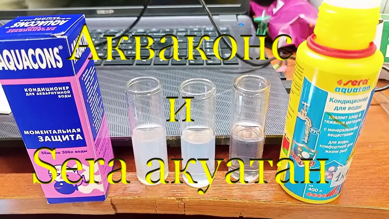 Aquacons 
