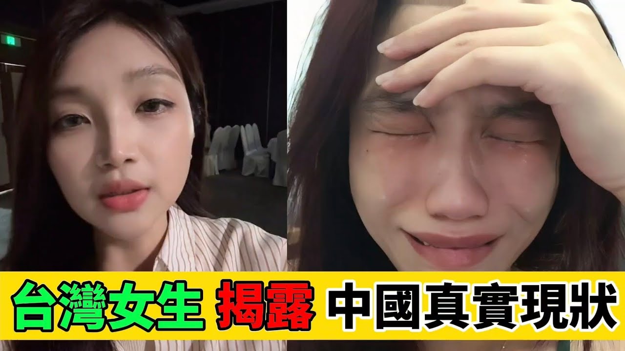人神共憤！台灣女生被騙到中國，遭遇非人待遇😡｜Reaction Video
