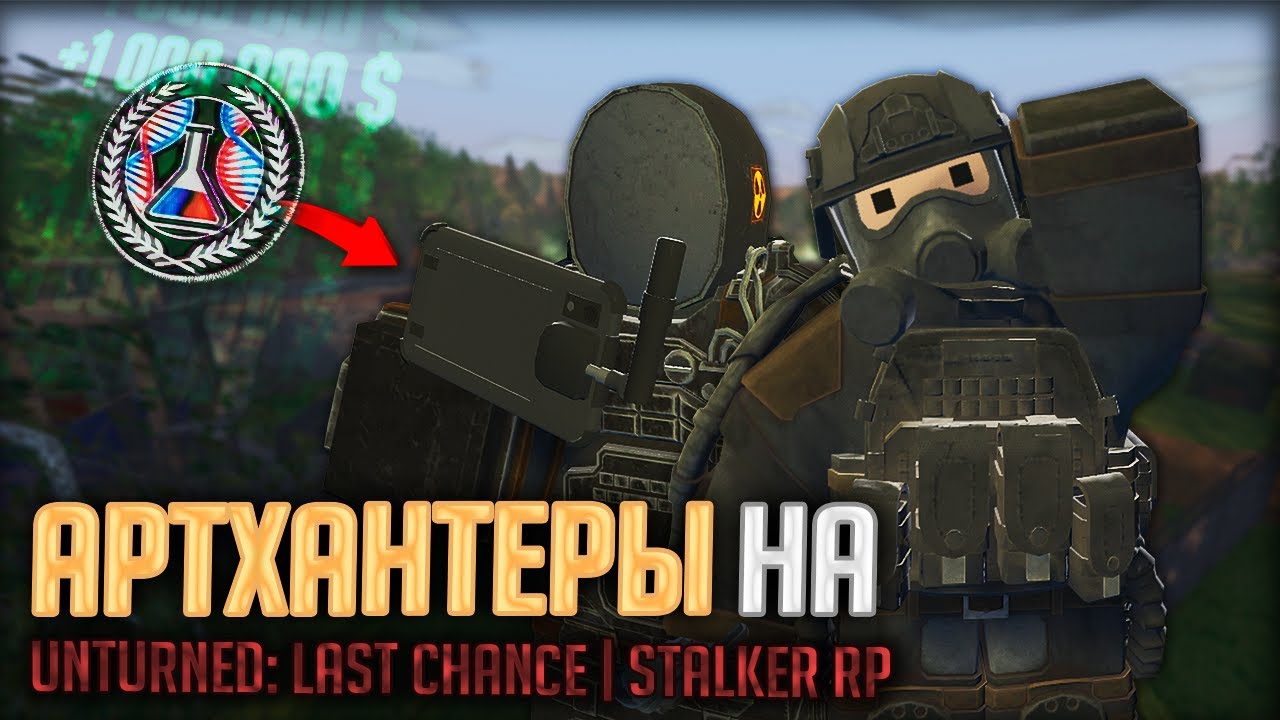 АРТХАНТ И КВЕСТЫ УЧЕНЫХ на LAST CHANCE STALKER RP | Unturned