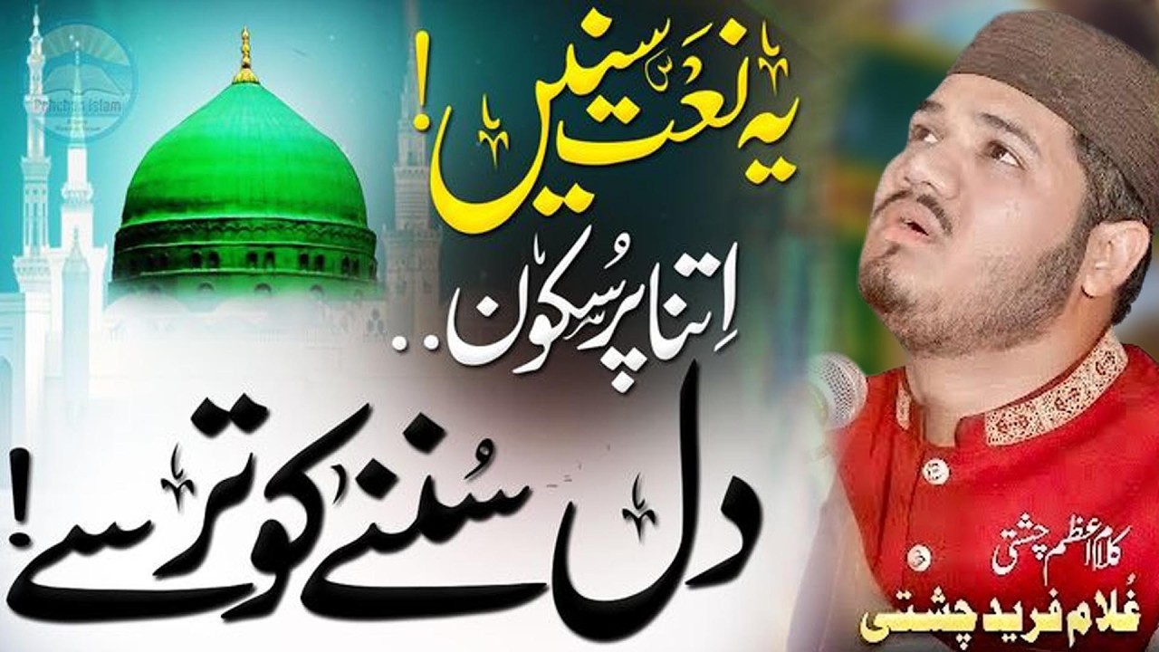 Ghulam Fareed Chishti || heart Touching naat 2026
