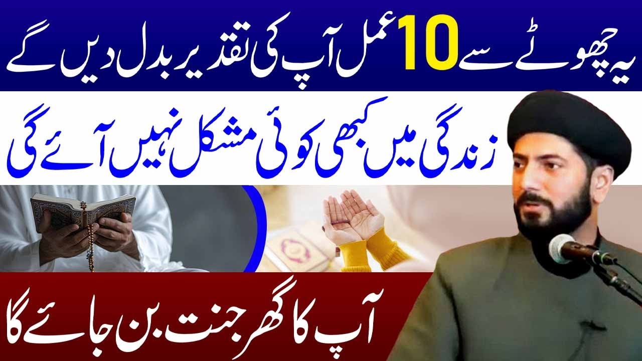 Ye Chote Se 10 Amal Ap Ki Taqdeer Badal Dengy | Maulana Syed Raza Jan Kazmi