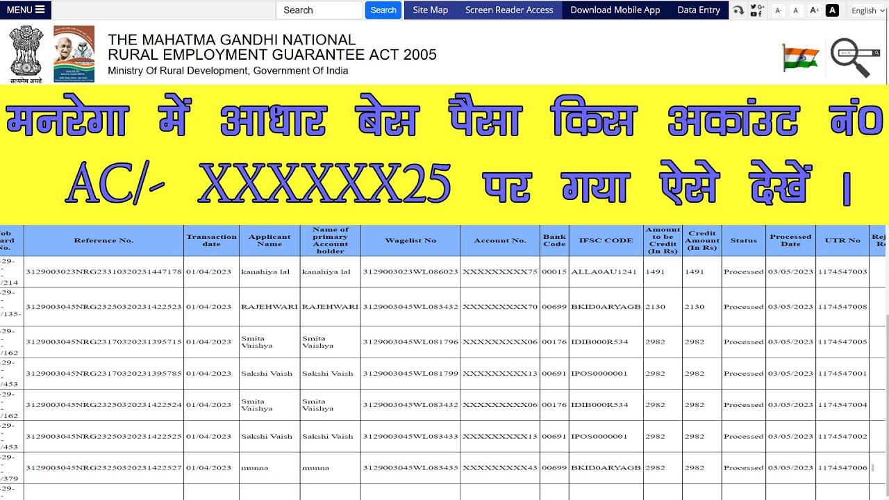 नरेगा में मजदुरी का पैसा किस खाता नंबर पर गया #mnrega #mgnrega #nrega ADHAR BASED find ac no mgnrega