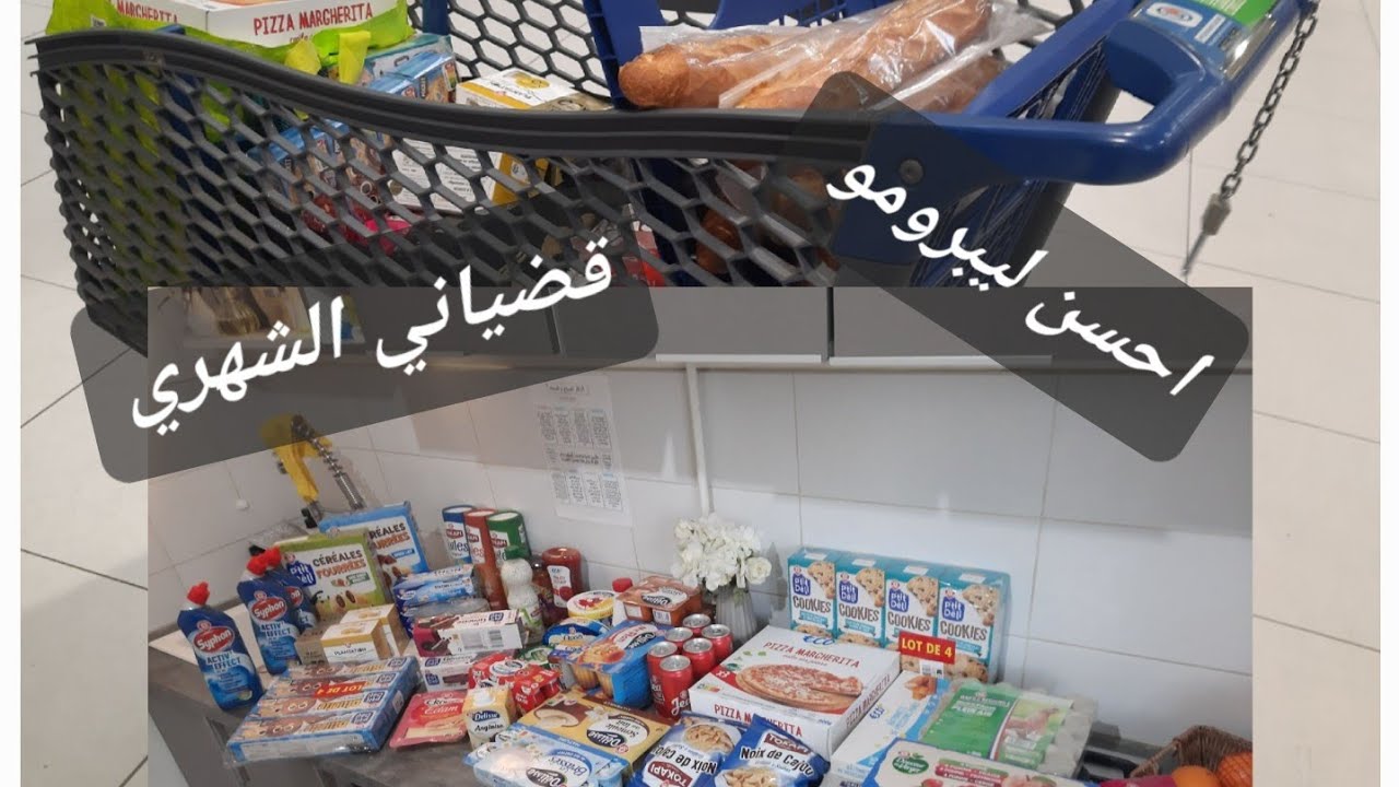 قضياني لأول الشهر 105€🥰تصدمت من ليبرومو🫢احسن و ارخص محل في فرنسا🇨🇵رمضان كريم 🌛🌟