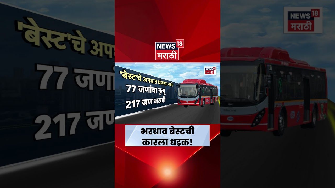 Mumbai Dadar BEST JCB Accident | BEST बसचा मोठा अपघात  | Marathi News