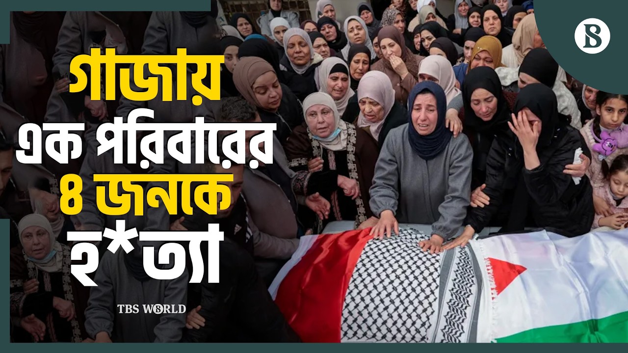 পশ্চিম তীরে ইসরায়েলি সেনার গু'লি'তে ২ শি'শুসহ নি'হ'ত চার | The Business Standard