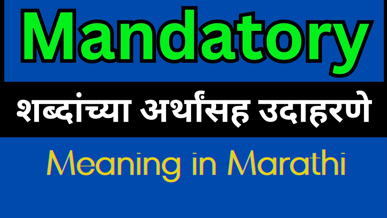 Mandatory Meaning In Marathi /Mandatory mane ki