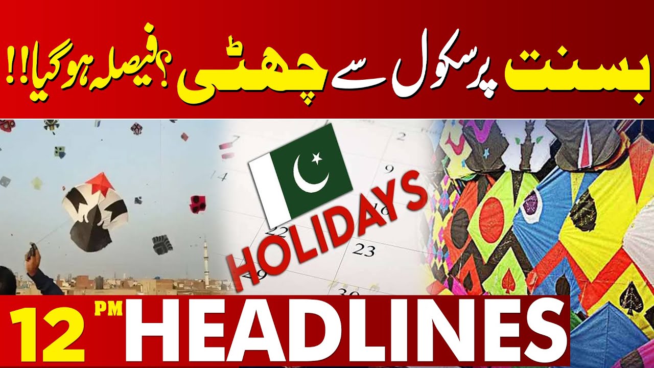 Big News for Students — Government Announces Major Decision | 12 PM Headlines | Lahore News HD