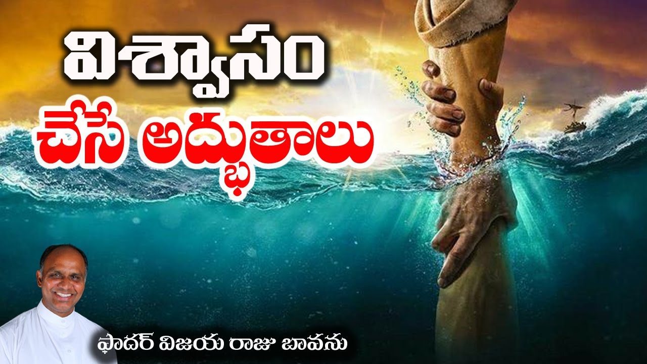 విశ్వాసం చేసే అద్భుతాలు / Faith and miracles, strong faith and miracles, faith and God,