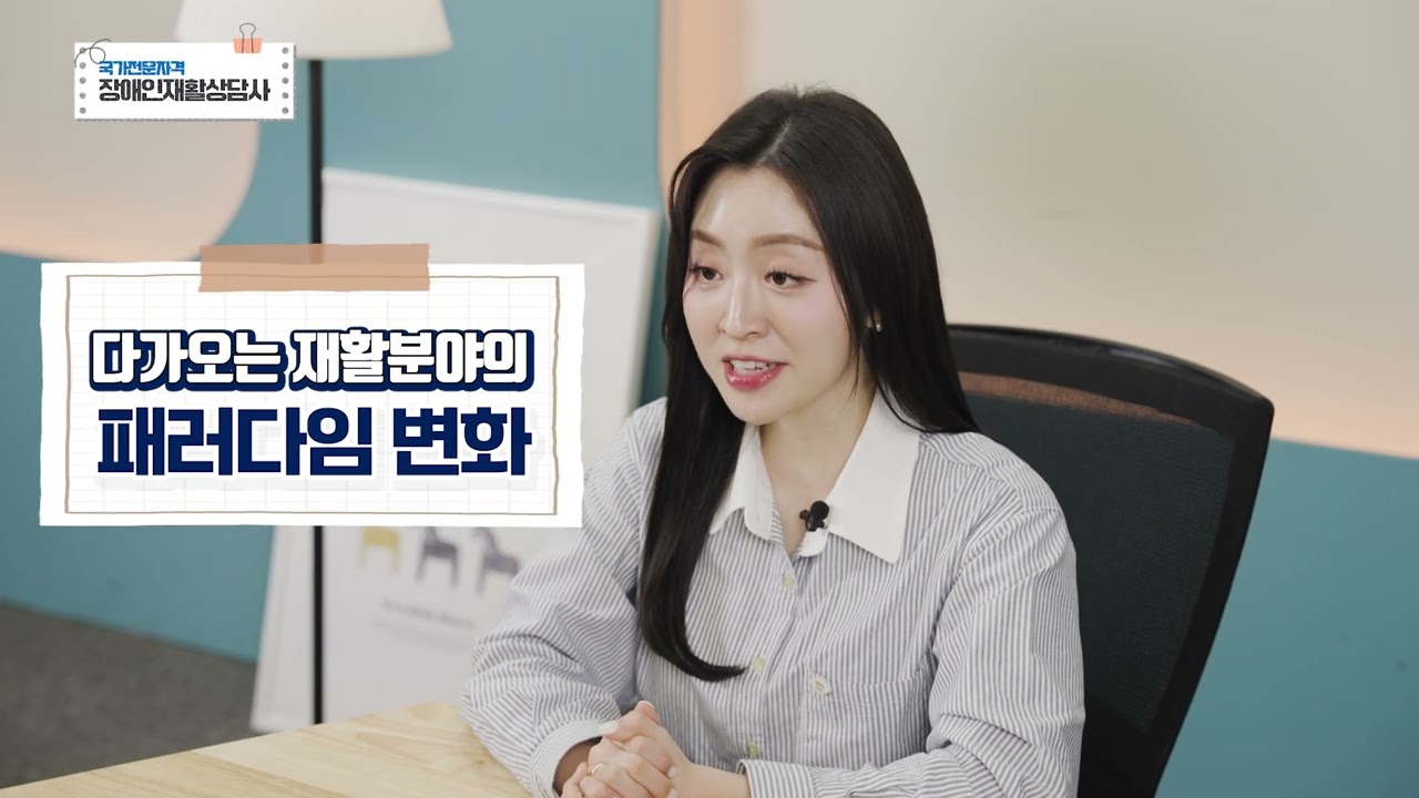 국가자격 장애인재활상담사 소개 (한국장애인재활상담사협회 제작)