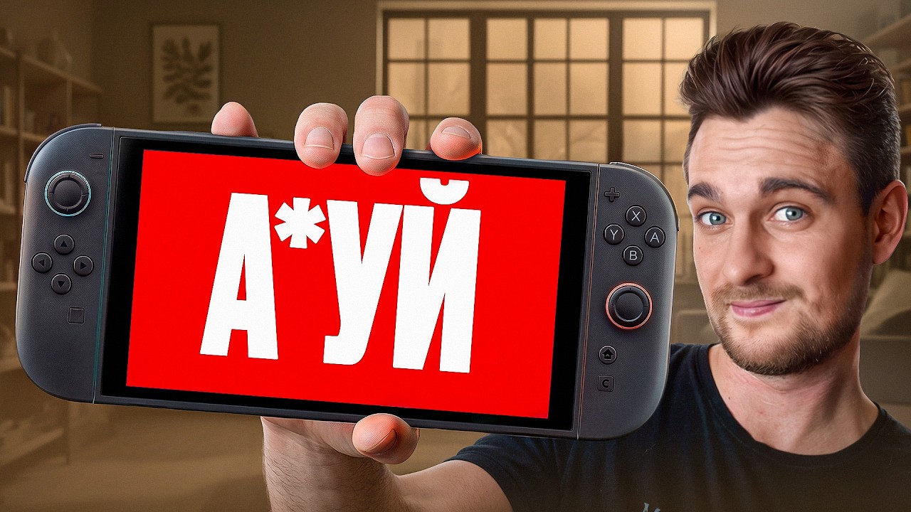 Я КУПИЛ NINTENDO SWITCH 2 РАДИ ЭТОГО
