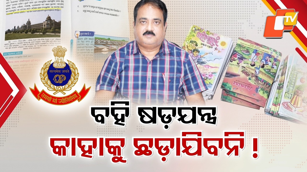 Crime Branch Intensifies Textbook Conspiracy Probe After Ex-SCERT Director's Arrest